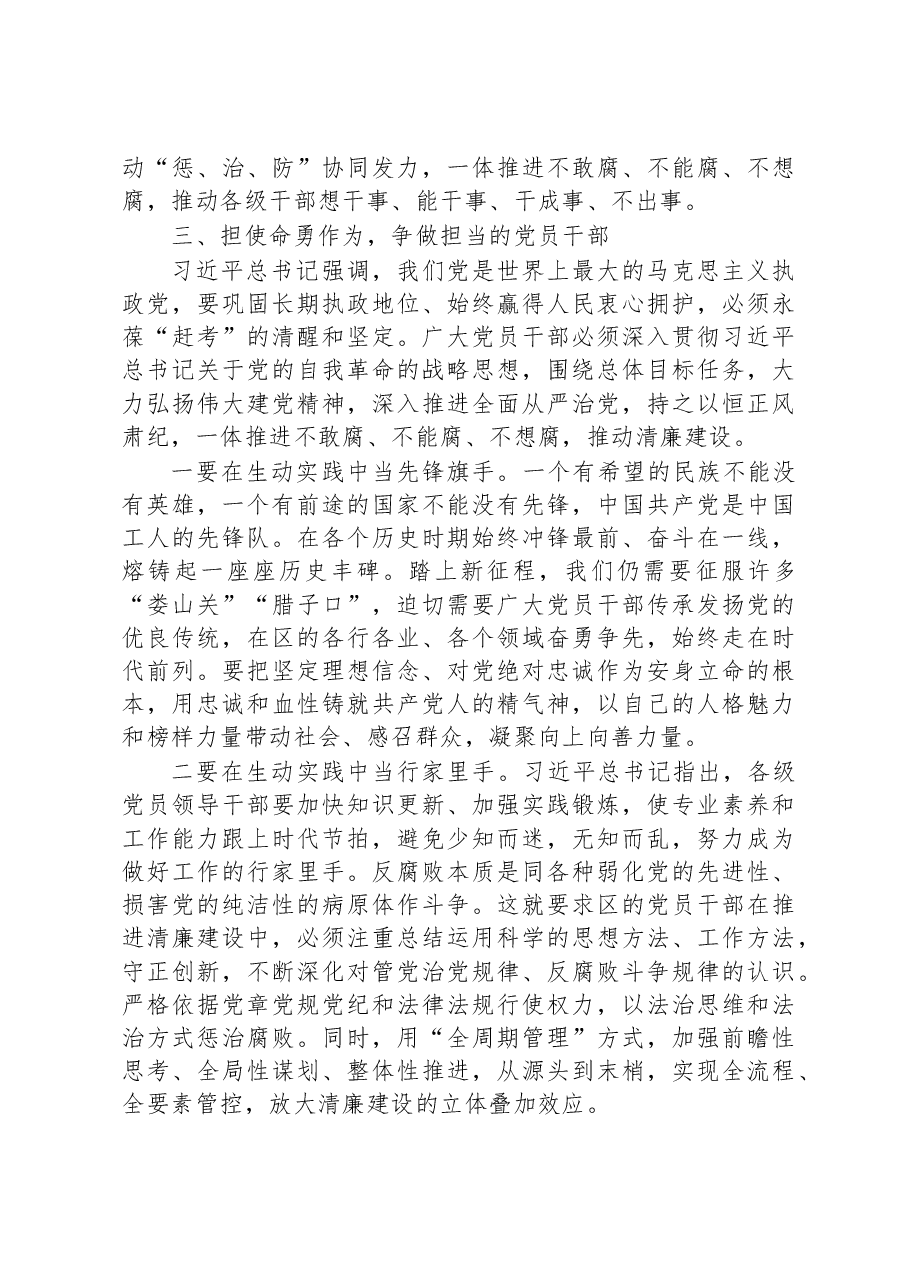 主题教育党课:在主题教育中锤炼忠诚干净担当的政治品格.docx,第4页预览