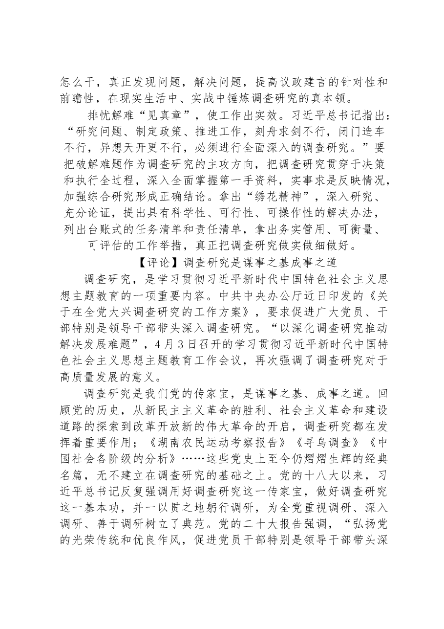 (23篇)2023年关于调查研究的评论汇编.docx,第3页预览