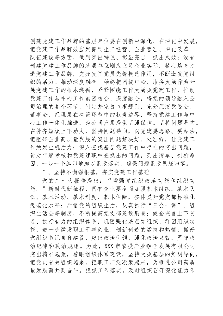 在集团学习贯彻党的二十大精神读书班上的发言.docx,第3页预览