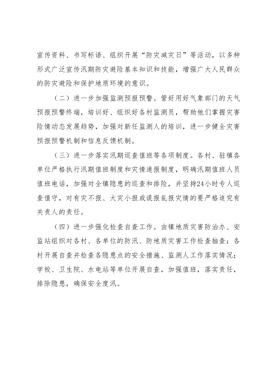 XX镇2023年防汛、防地质灾害应急演练工作总结.docx,第3页预览