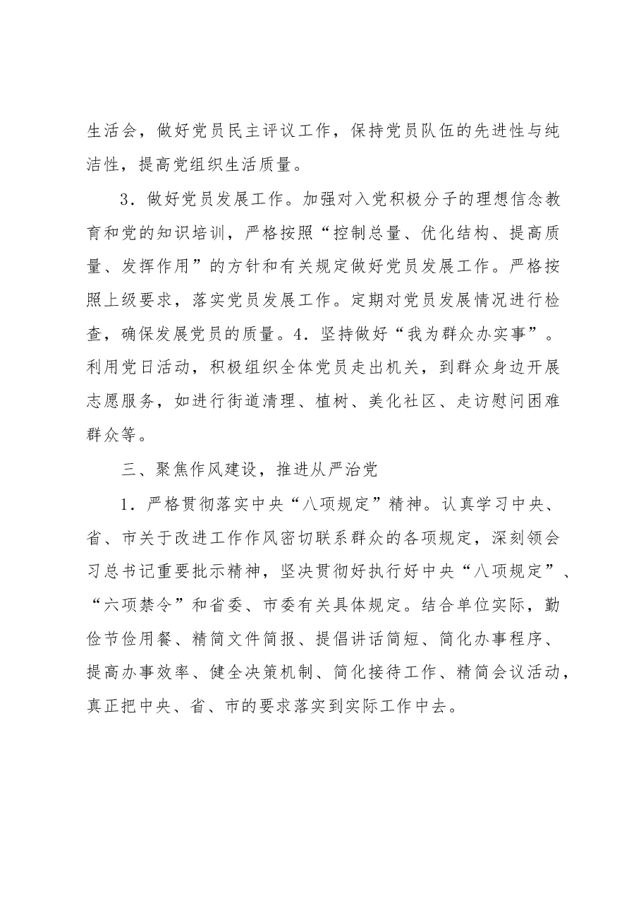 市XX局机关支部2023年度党建工作计划.docx,第3页预览