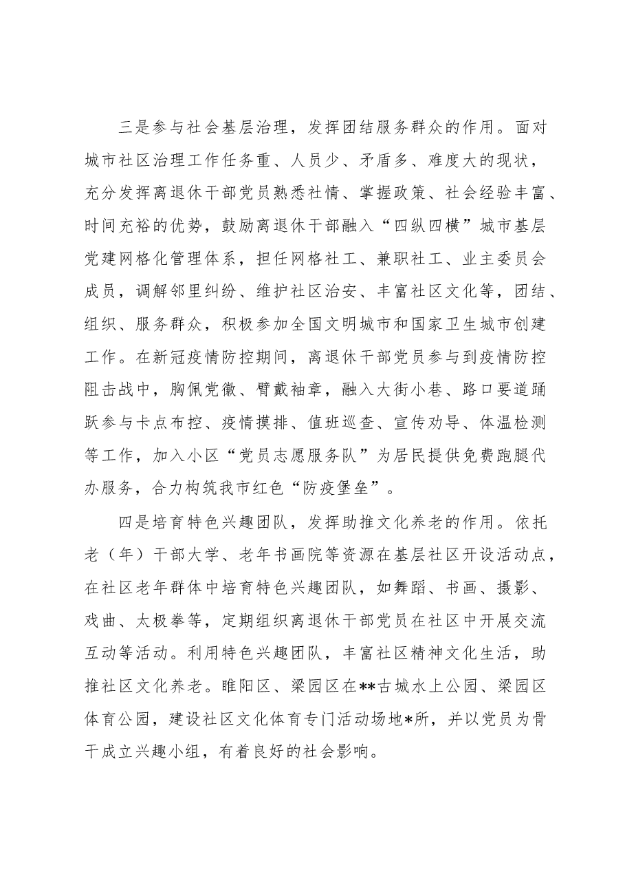 关于加强离退休干部党建工作的调研报告.docx,第3页预览