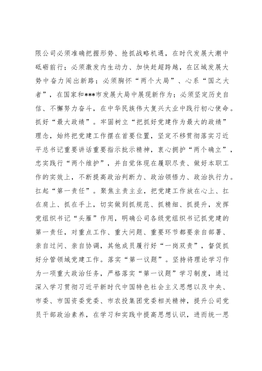 在集团学习贯彻党的大会精神读书班上的发言.docx,第2页预览