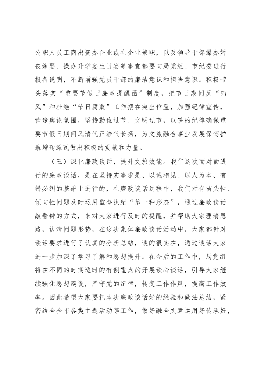 局党组关于廉政谈话暨谈心谈话开展情况报告.docx,第4页预览