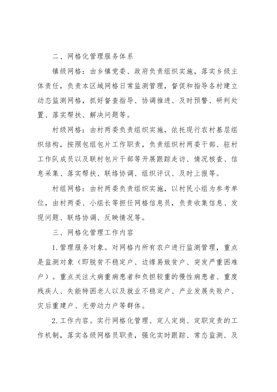 XX镇2023年乡村振兴基层网格员配备管理工作实施方案.docx,第2页预览
