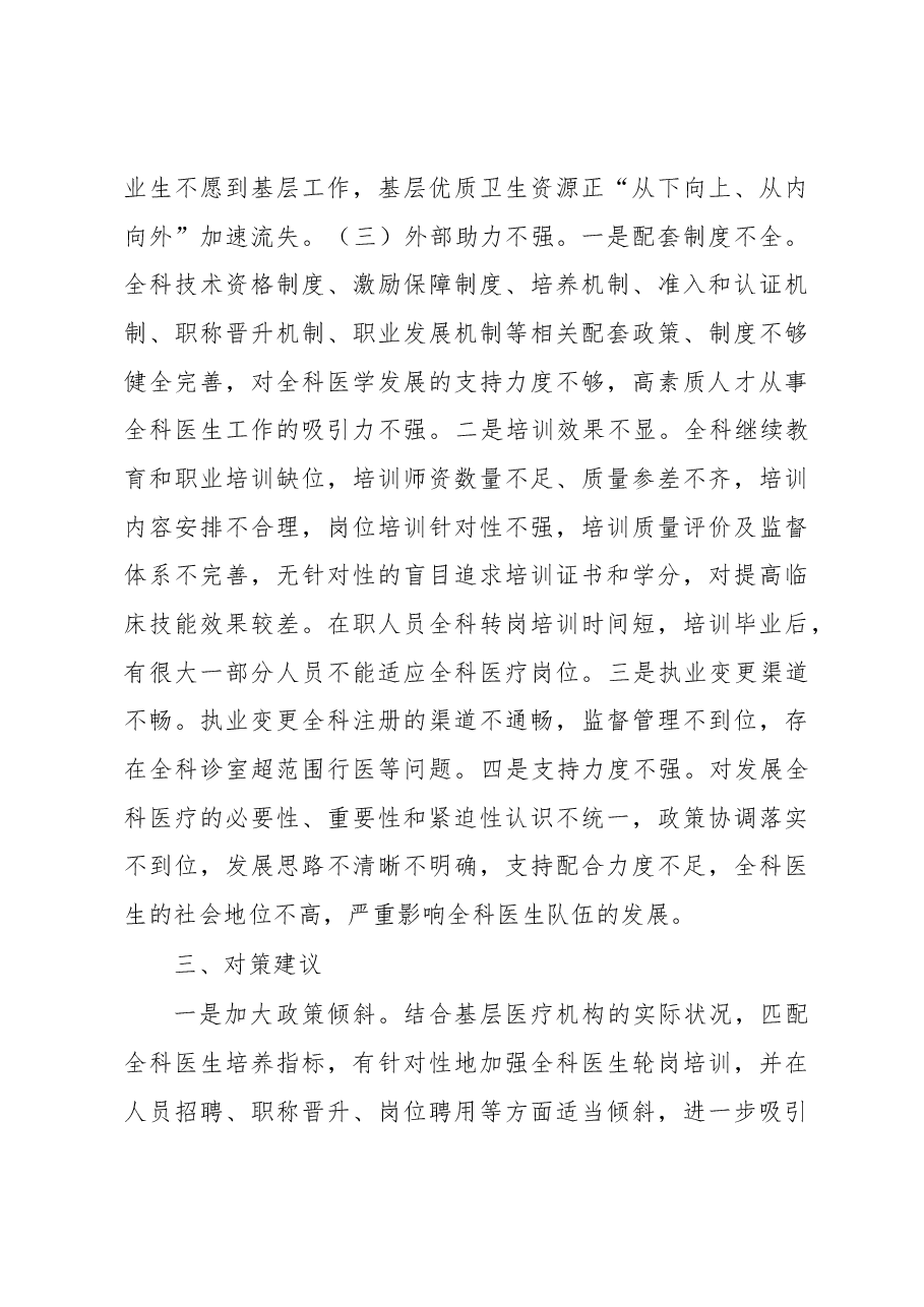 基层全科医生队伍建设调研报告.docx,第3页预览
