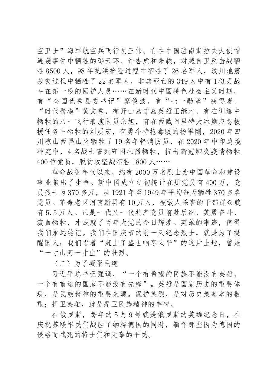 主题教育党课:缅怀革命先烈,弘扬革命精神.docx,第3页预览
