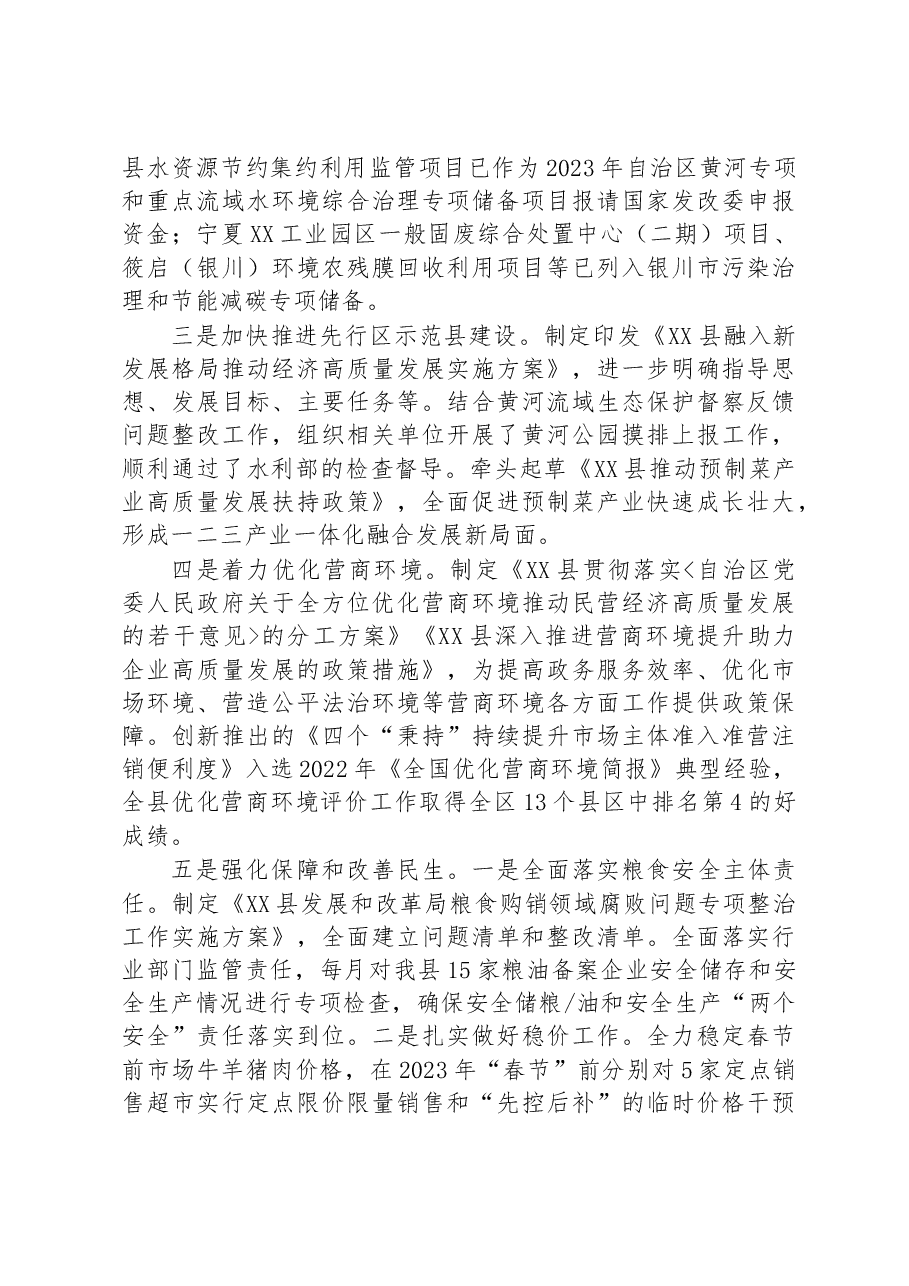 (6篇)2023年一季度工作情况报告汇编.docx,第3页预览