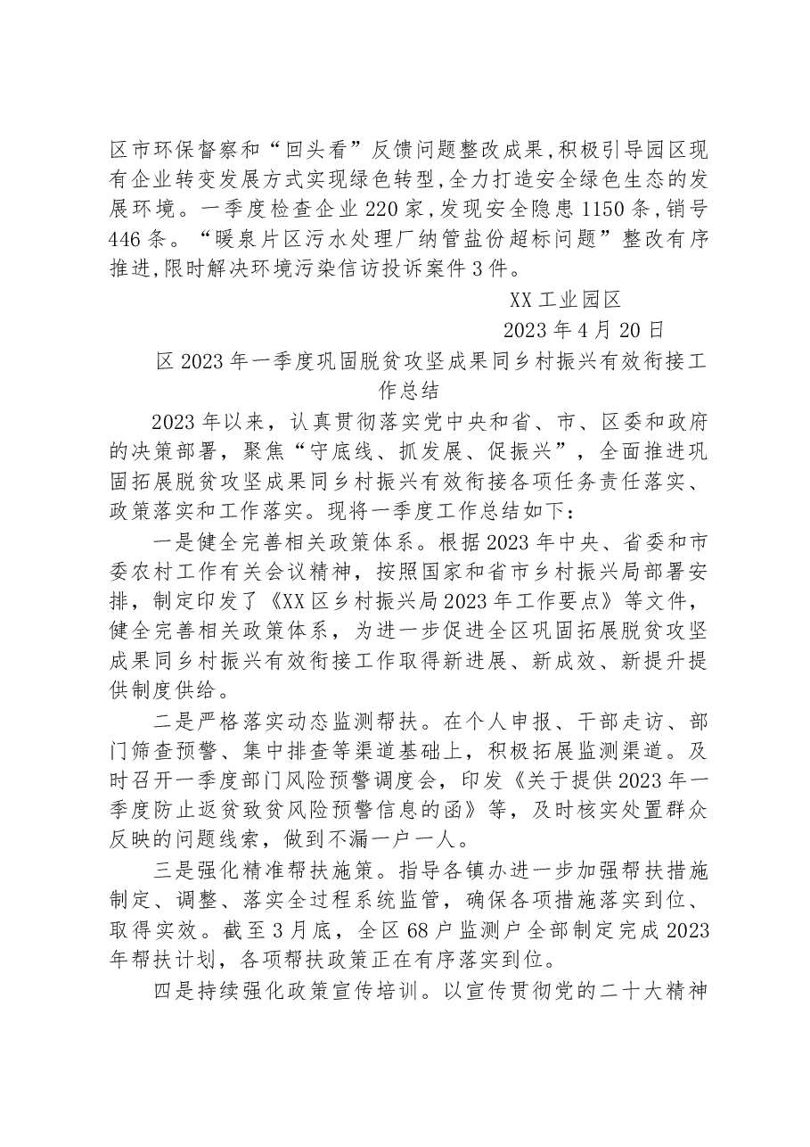 (4篇)2023年一季度工作总结汇编.docx,第4页预览