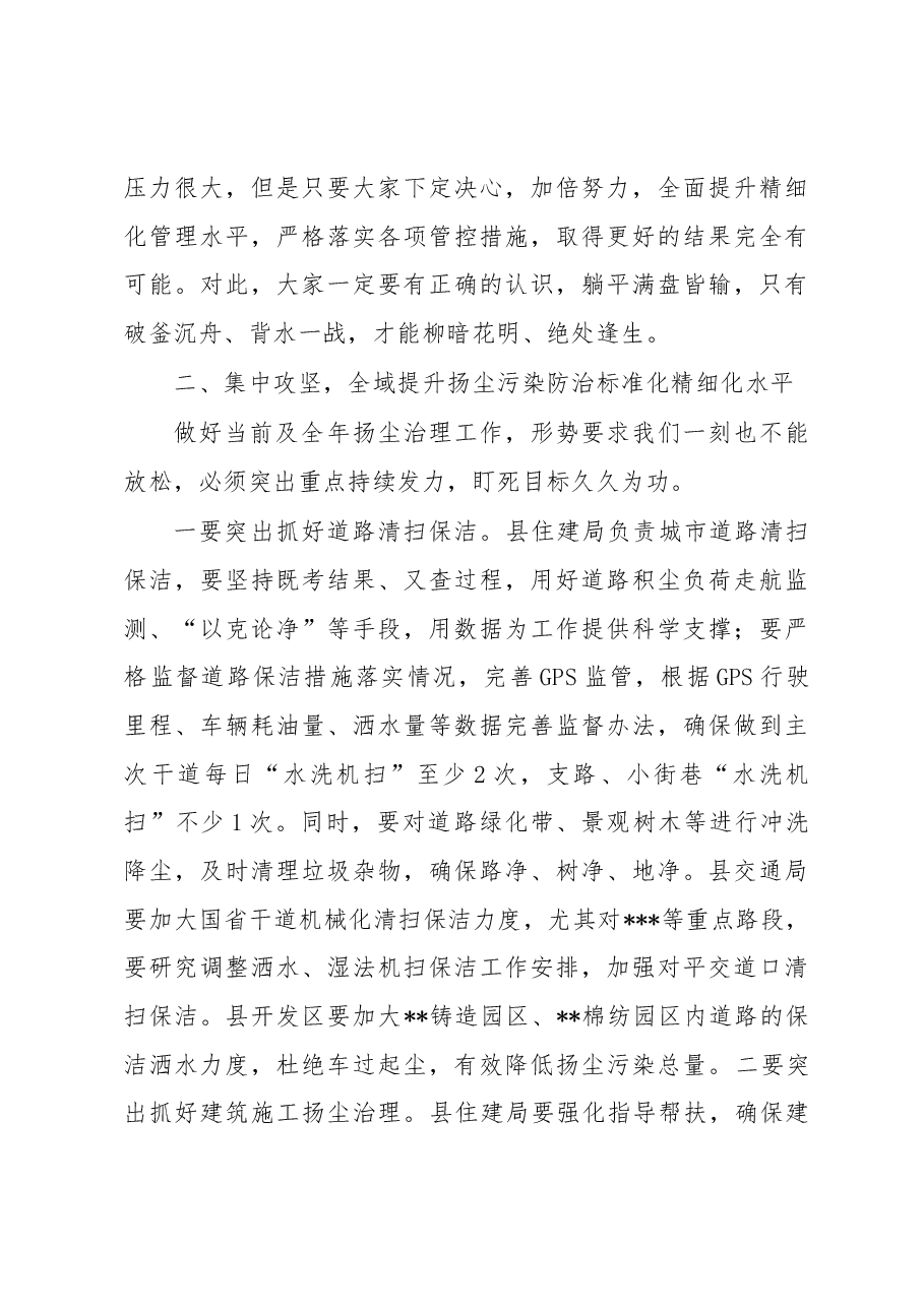 在全县扬尘治理攻坚月动员会议上的讲话.docx,第3页预览