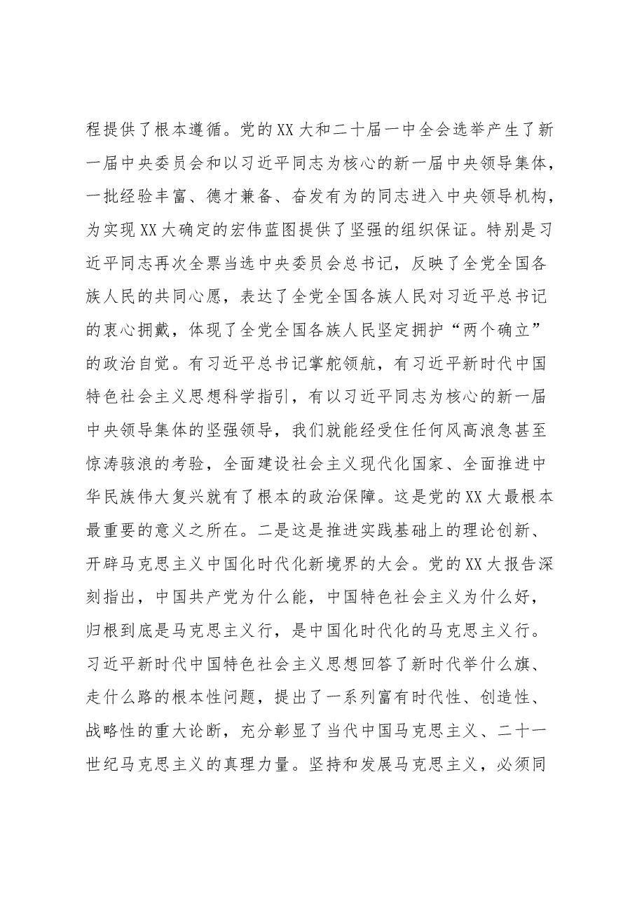 在学习贯彻党的XX大精神培训班开班式上的讲话.docx,第3页预览
