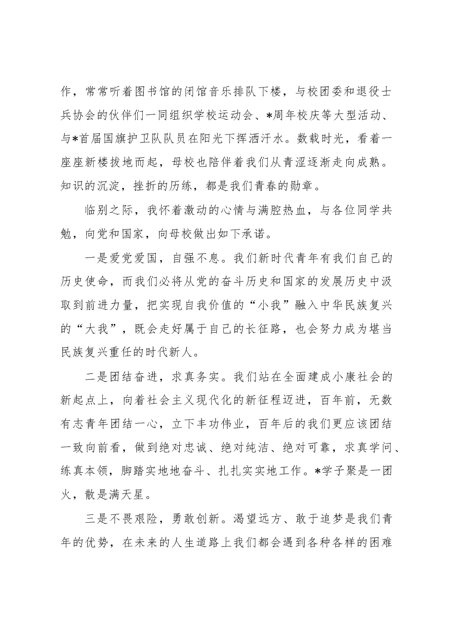 本科生代表在毕业典礼上的发言.docx,第2页预览