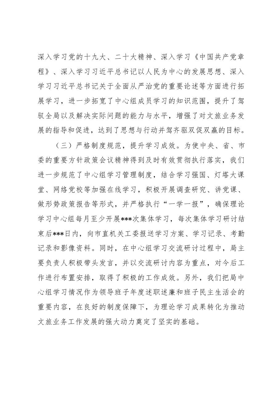 市文化和旅游局理论中心组学习总结报告.docx,第2页预览