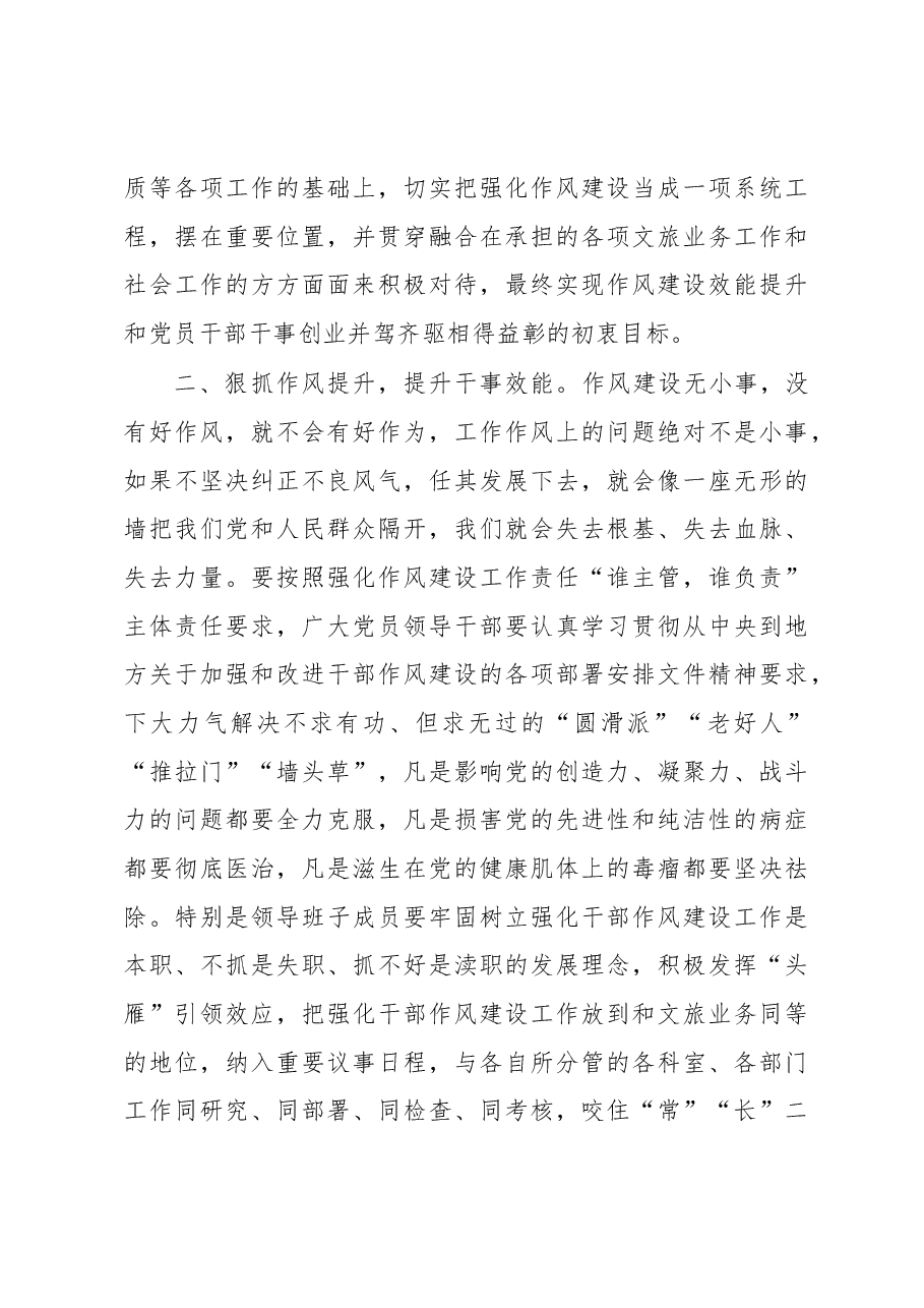 在市文化和旅游局作风建设工作会议上的总结讲话.docx,第3页预览