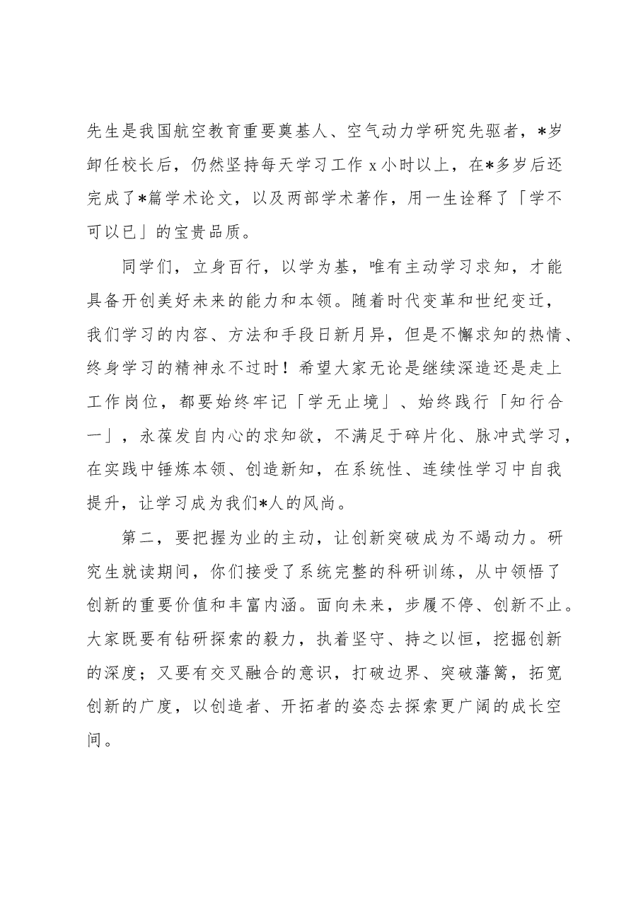 校长在2023年研究生毕业典礼暨学位授予仪式上的讲话.docx,第3页预览