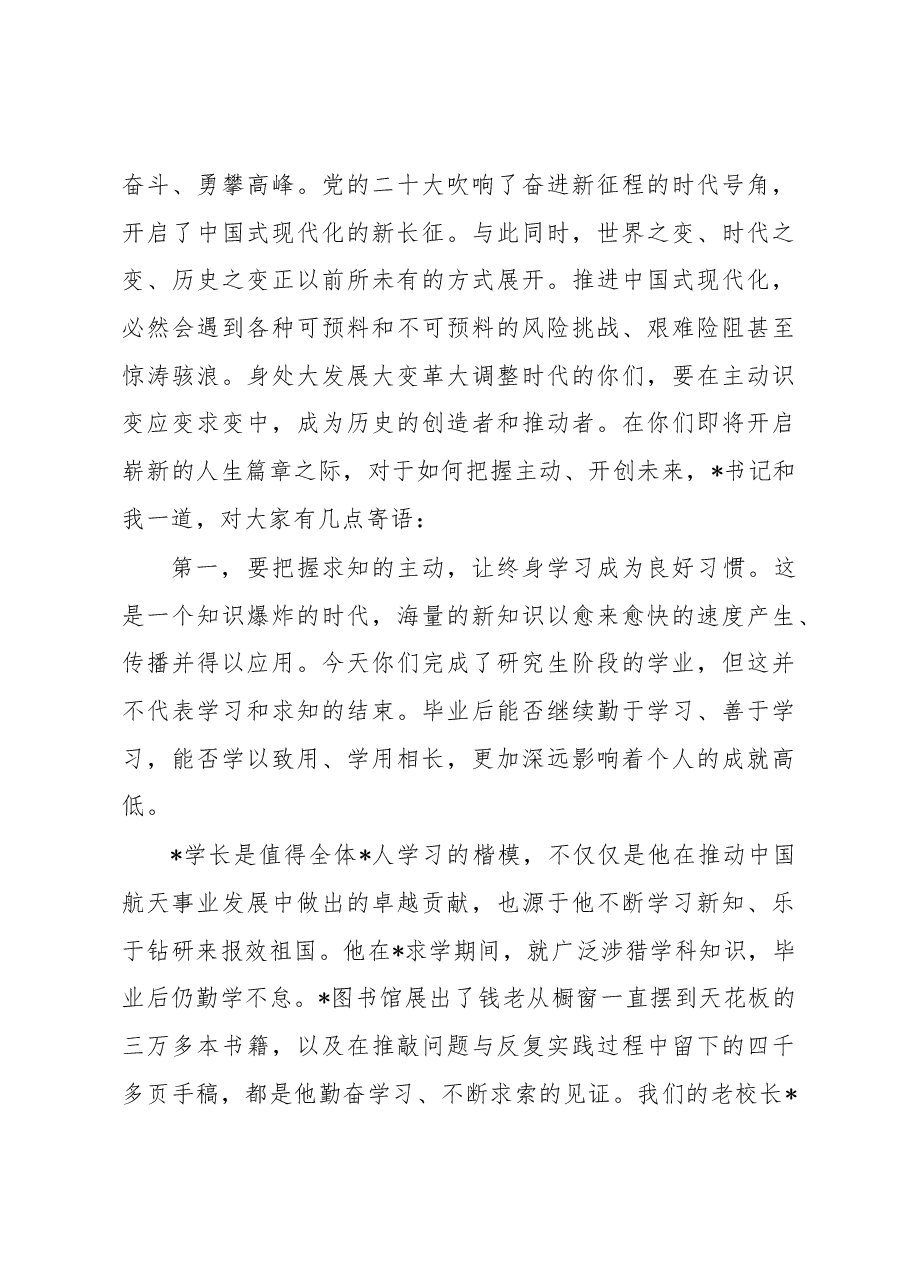 校长在2023年研究生毕业典礼暨学位授予仪式上的讲话.docx,第2页预览