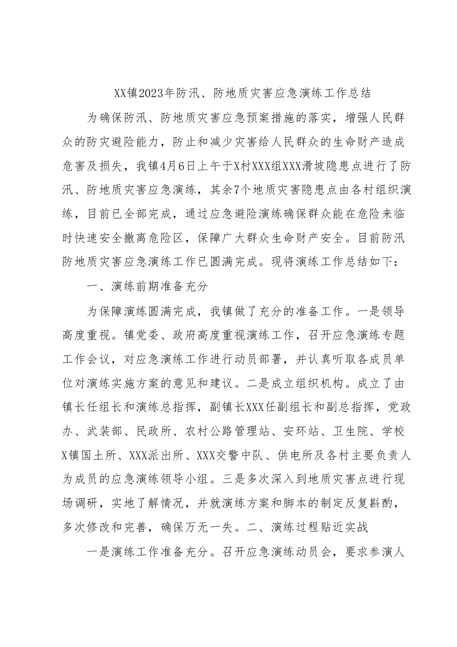 XX镇2023年防汛、防地质灾害应急演练工作总结.docx,第1页预览