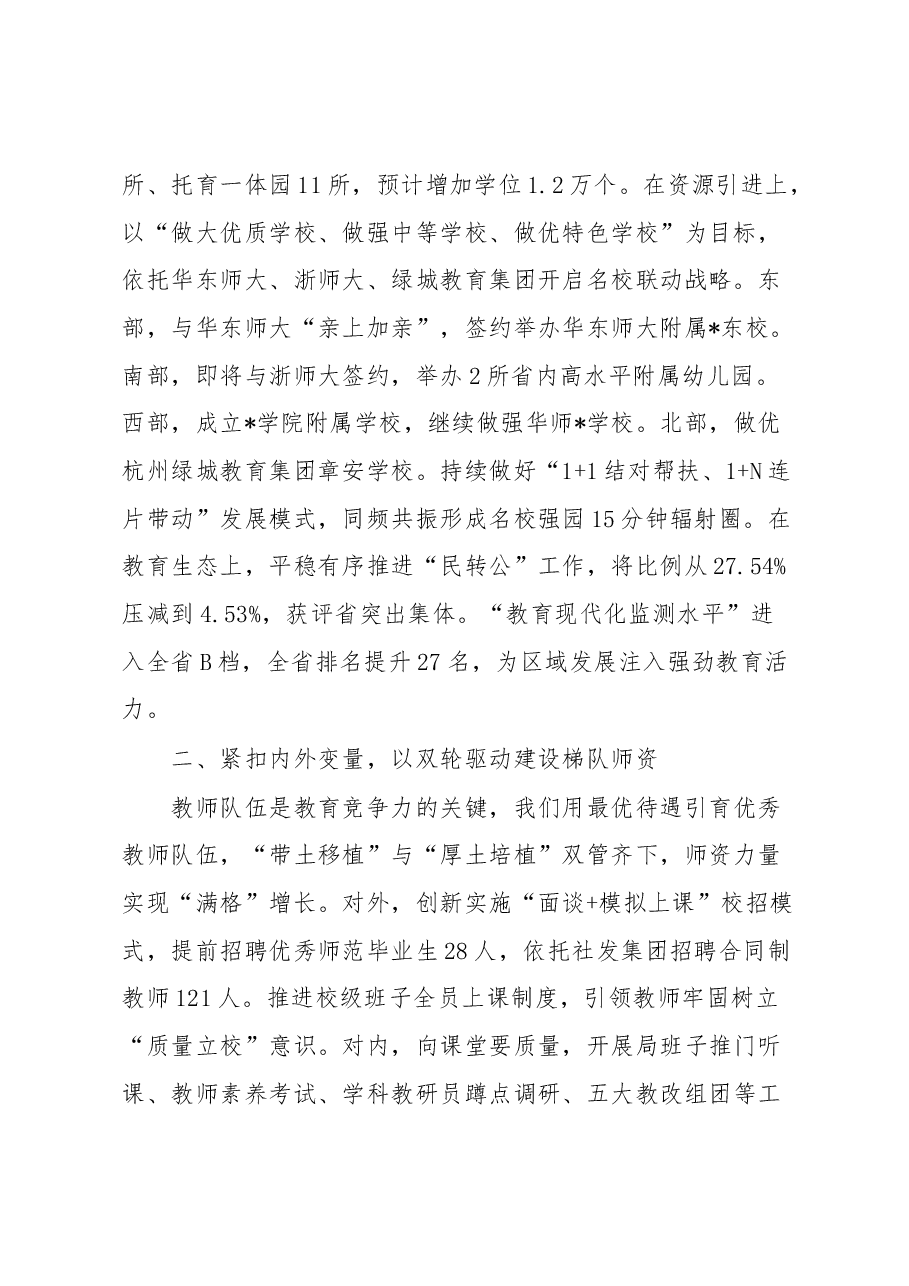 （4篇）市教育系统工作会议上作交流发言汇编.docx，第2页预览