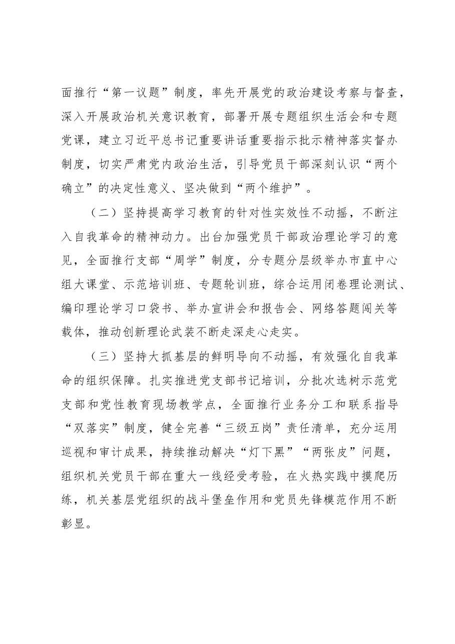 关于以高质量机关党建成果推进自我革命的调研报告.docx,第4页预览
