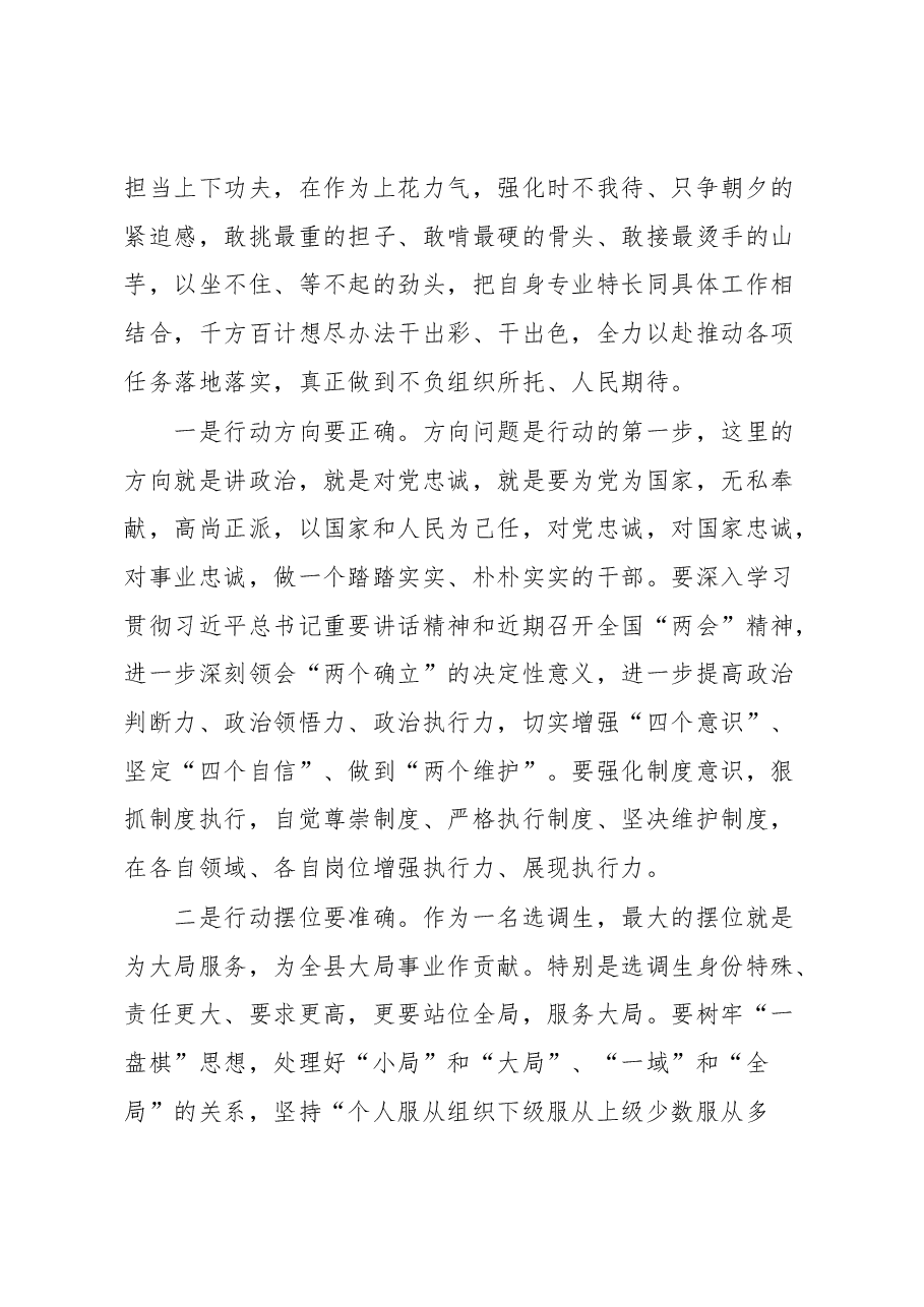 (2篇)在全县选调生座谈会上的发言汇编.docx,第4页预览
