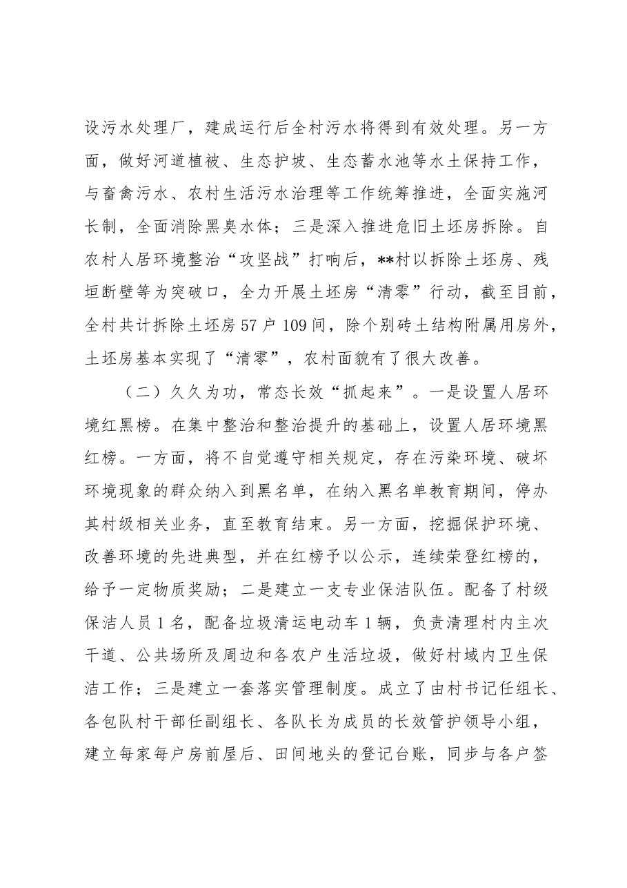 某村人居环境调研报告.docx,第4页预览