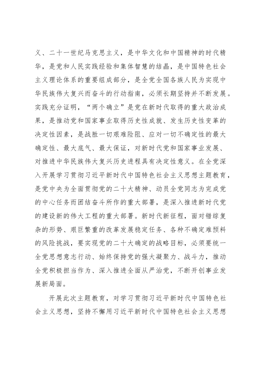 (3篇)集团公司2023年主题教育实施方案汇编.docx,第2页预览