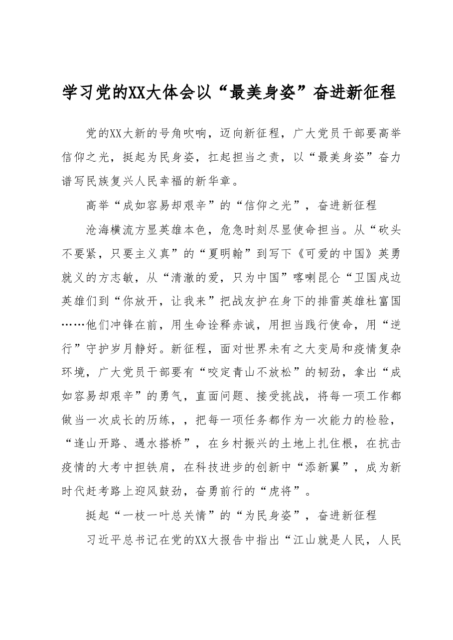 党的二十大学习体会.docx,第1页预览
