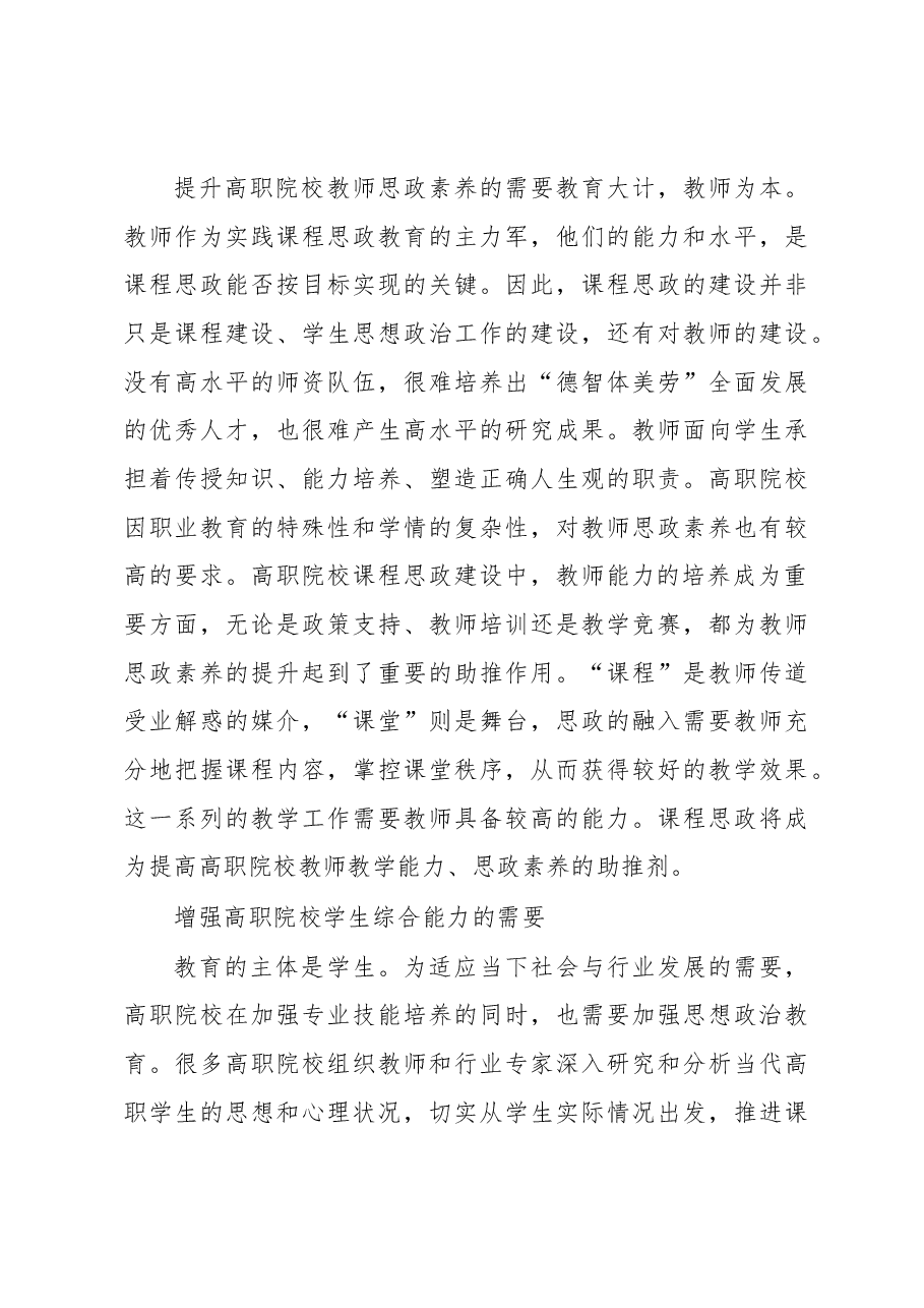 高职院校课程思政建设调研报告.docx,第3页预览
