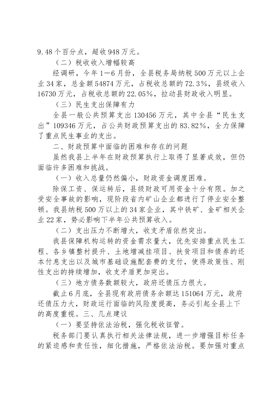 (30篇)人大常委会各类调研报告汇编.docx,第4页预览