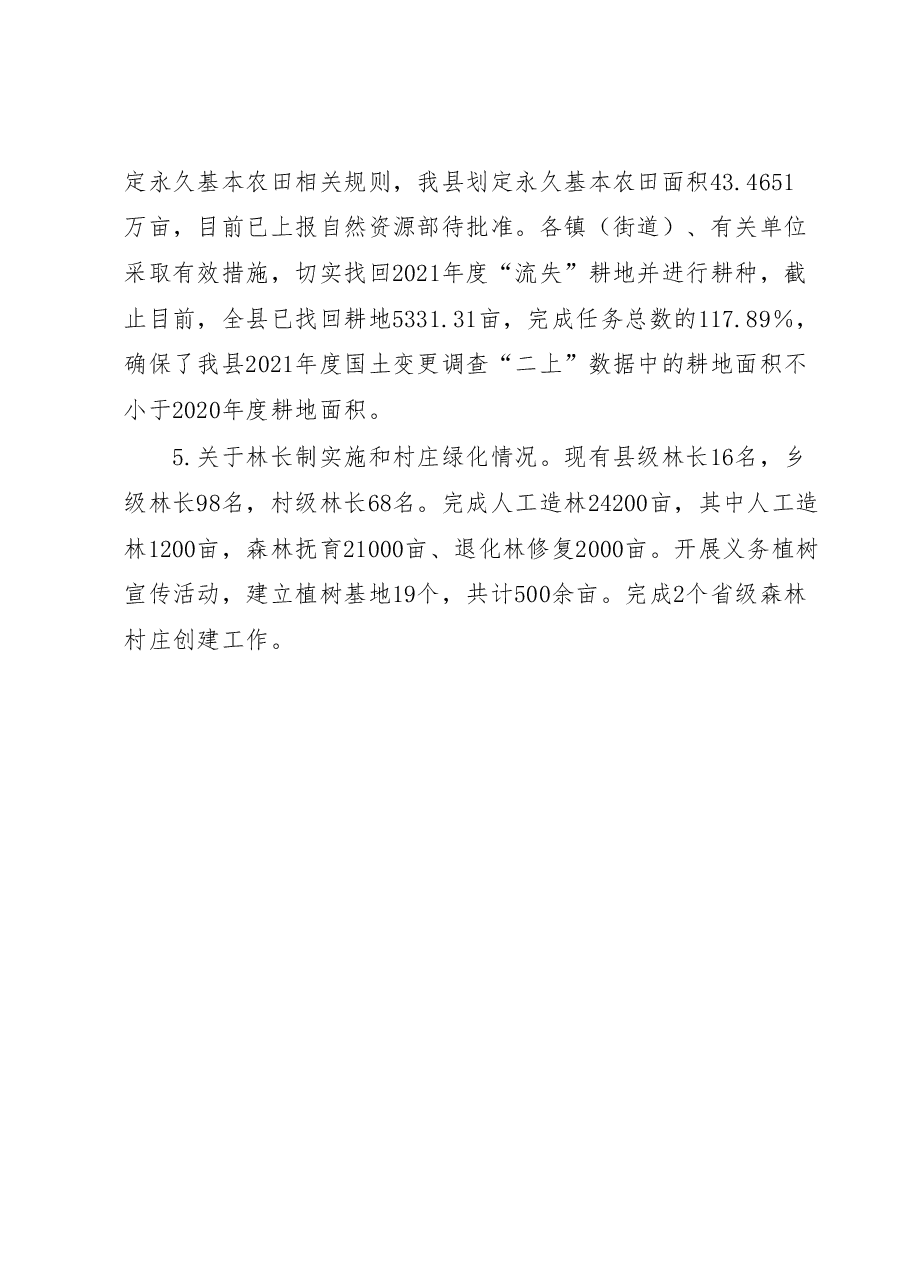 乡村振兴工作年度总结.docx,第3页预览
