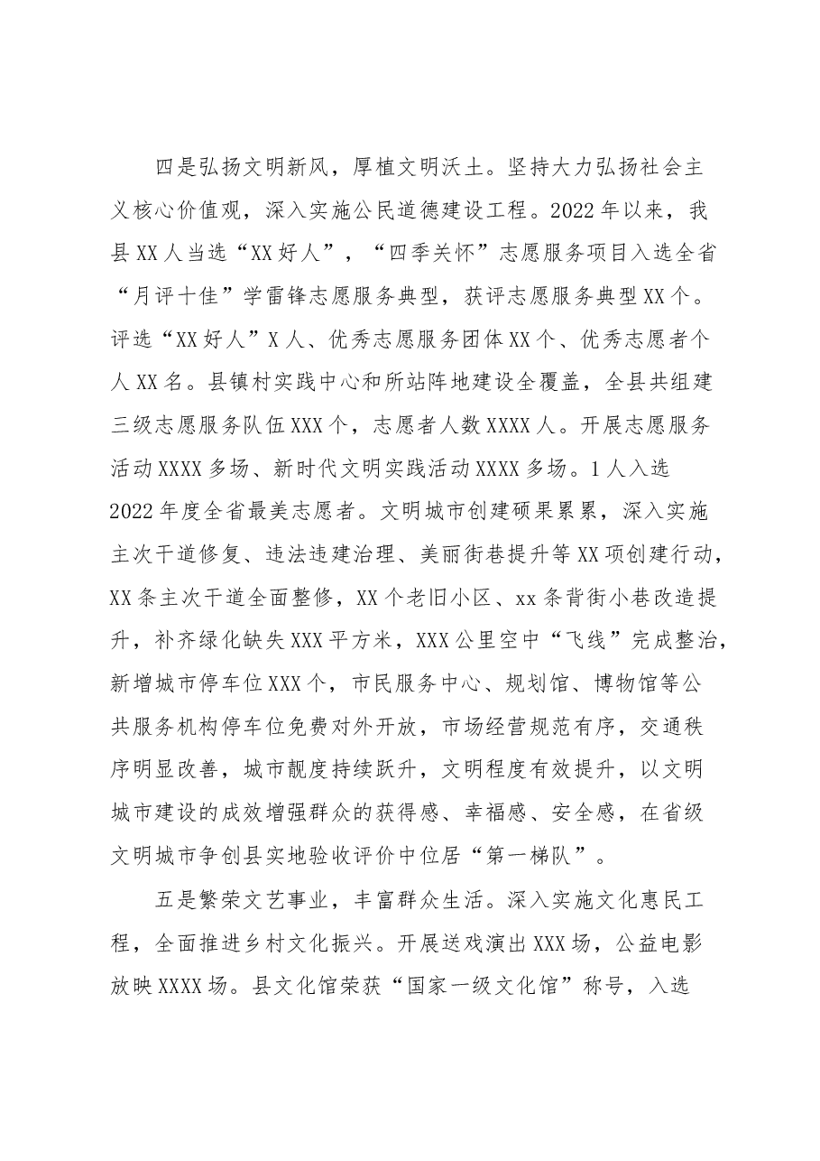 2022年全县宣传思想工作报告.docx,第3页预览