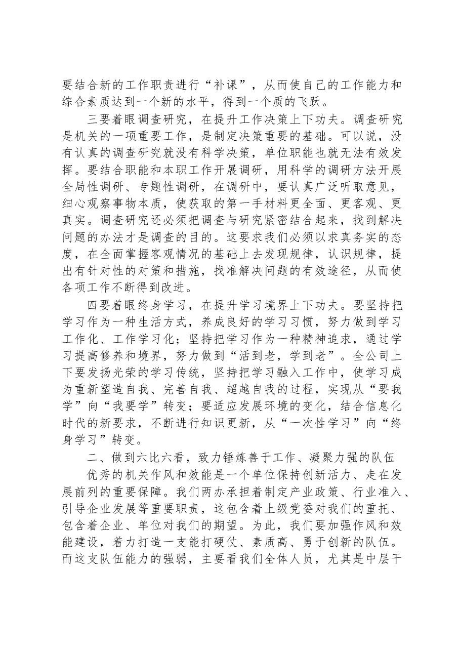 国企党课:弘扬党的优良作风+打造高效精干队伍.docx,第3页预览