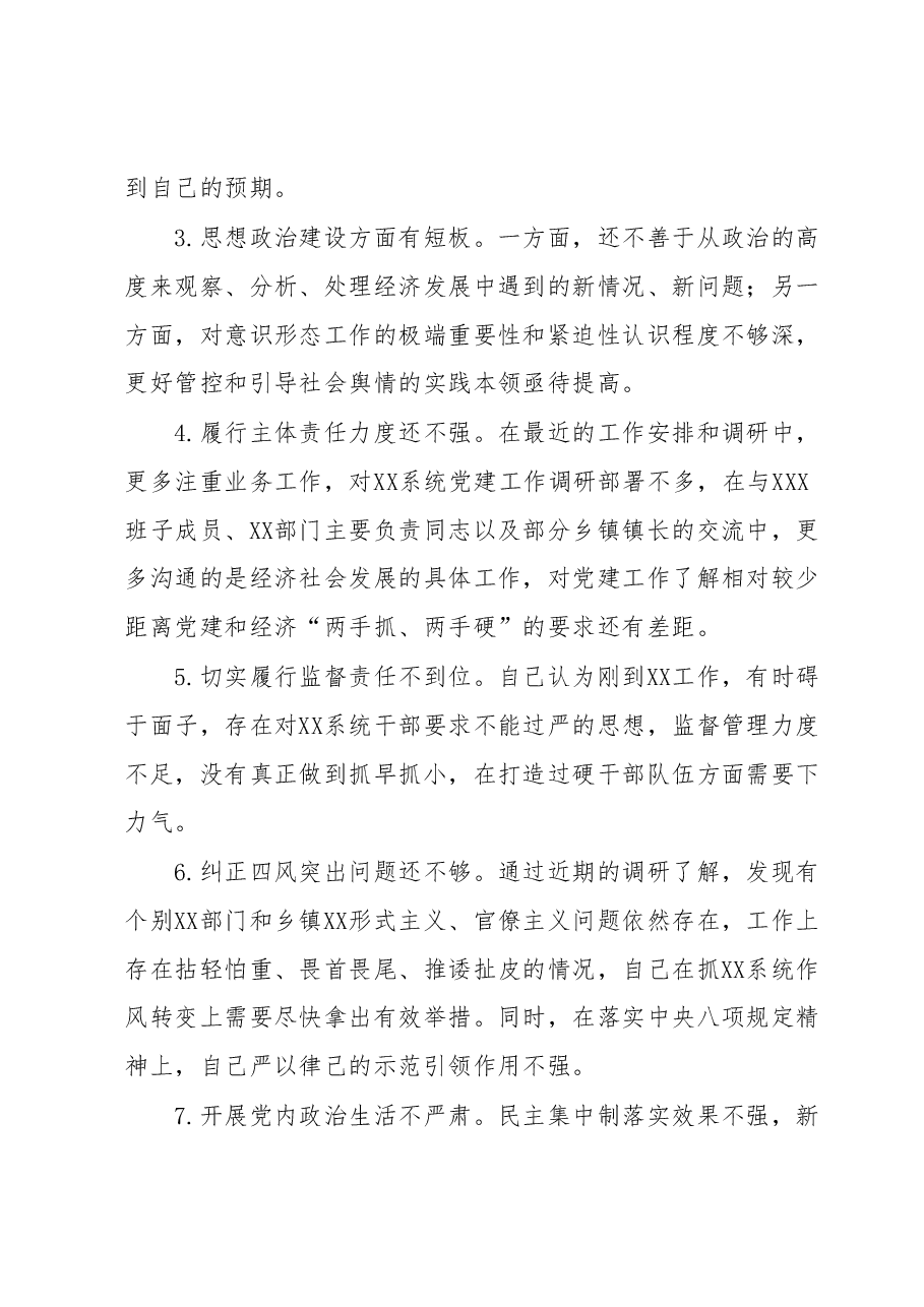 关于学习2023年主题教育存在的问题.docx,第2页预览