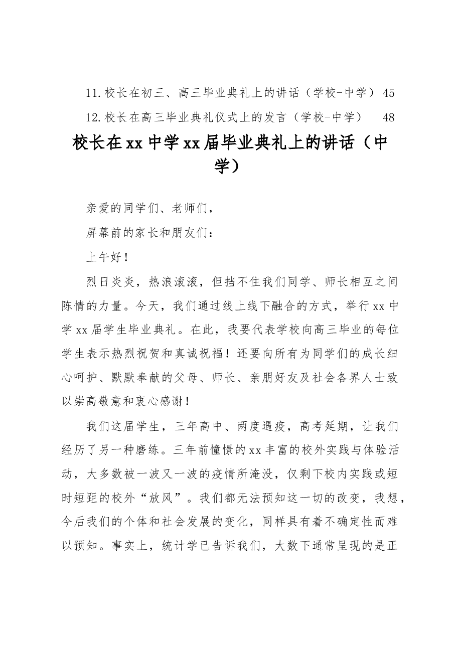 (12篇)校长在高三毕业典礼上的讲话汇编(学校-中学).docx,第2页预览