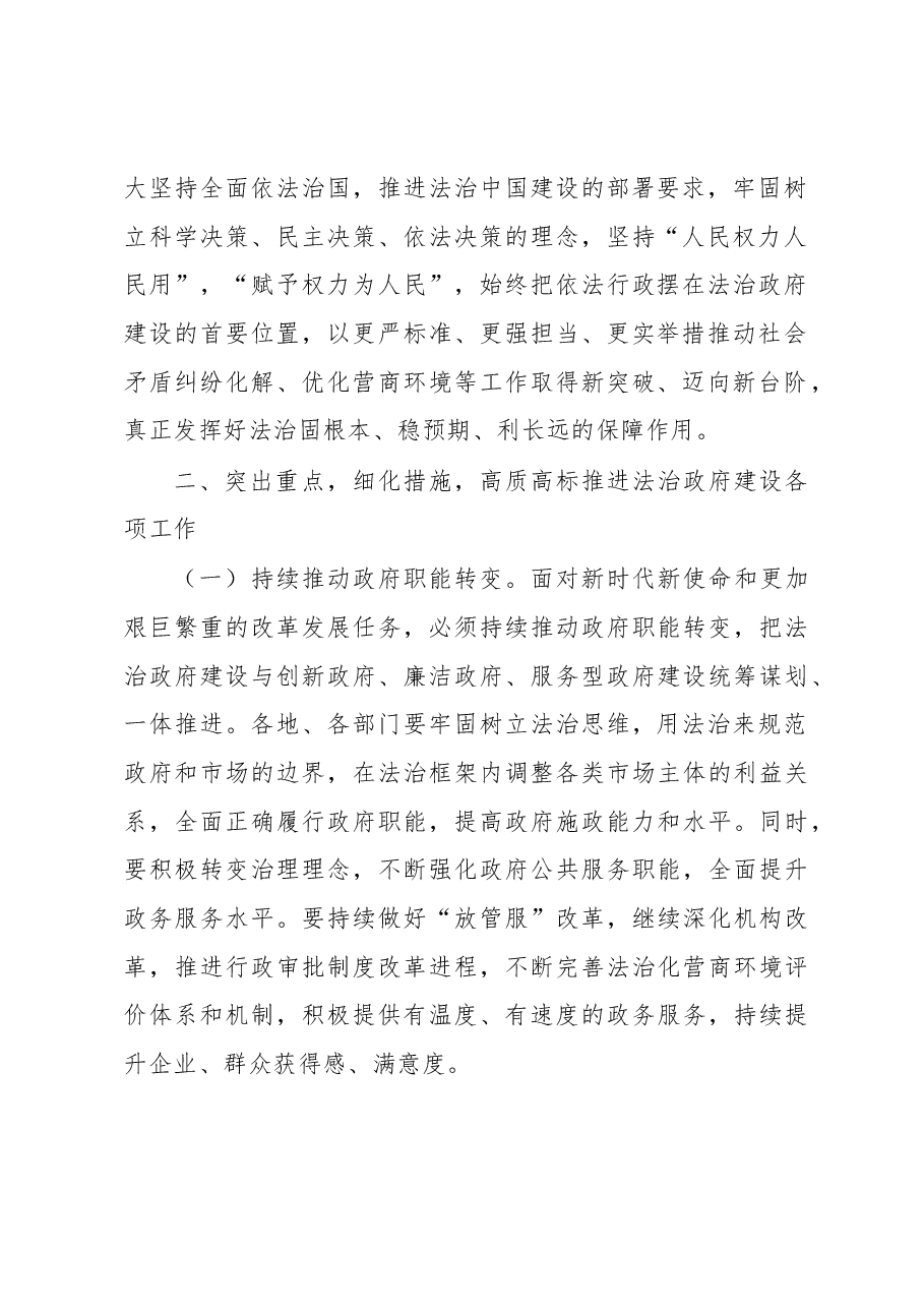 在全旗法治政府建设工作推进会议上的讲话.docx,第2页预览