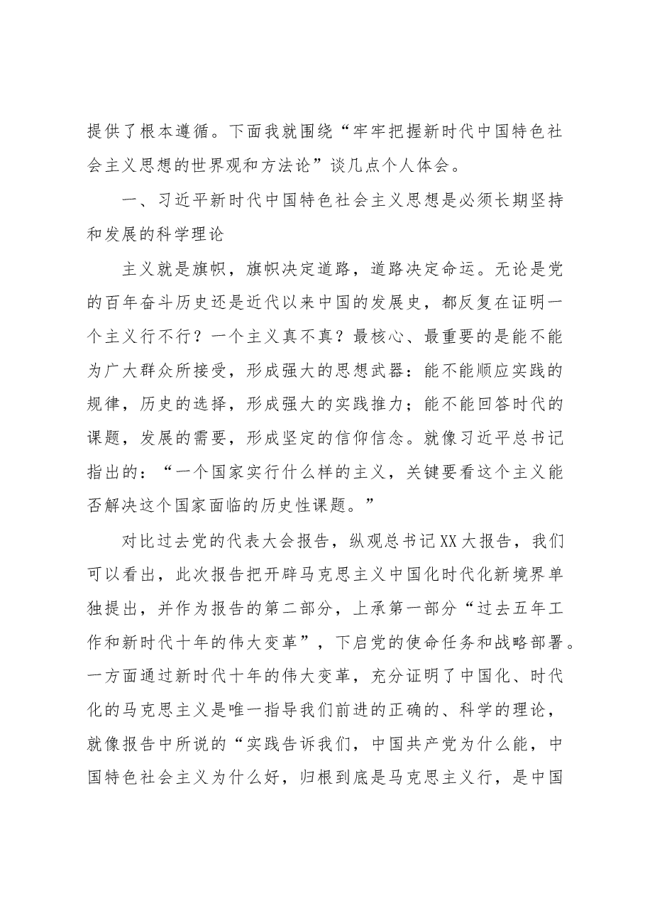 在党委理论学习中心组专题学习时的发言.docx,第2页预览