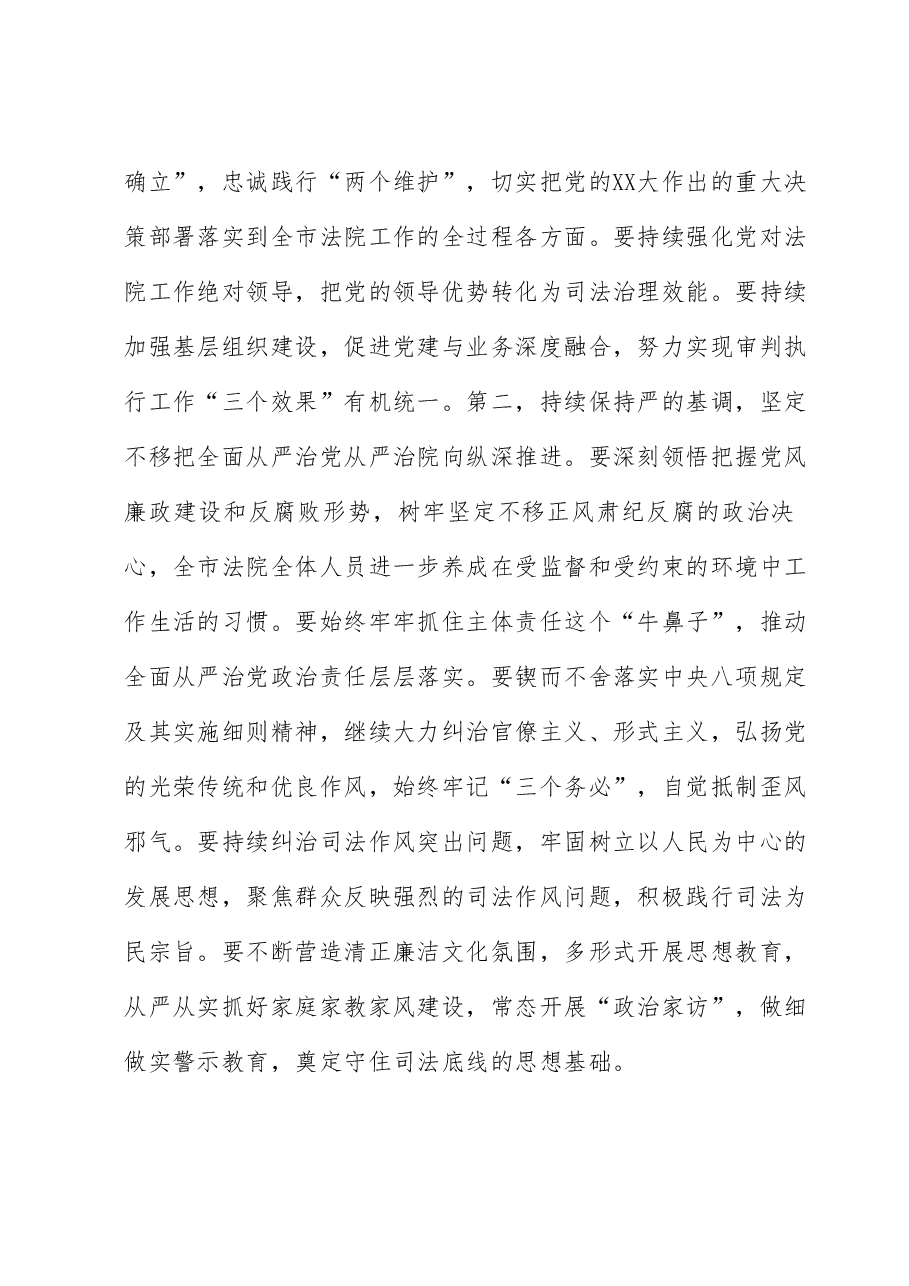 在2023年法院党风廉政建设和反腐败工作会议上的讲话.docx,第3页预览