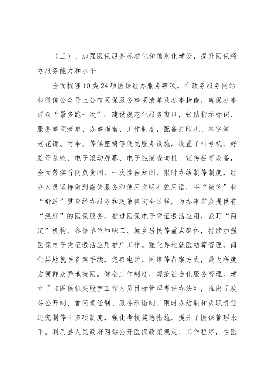 XX县医疗保障局医保经办服务工作情况汇报.docx,第3页预览