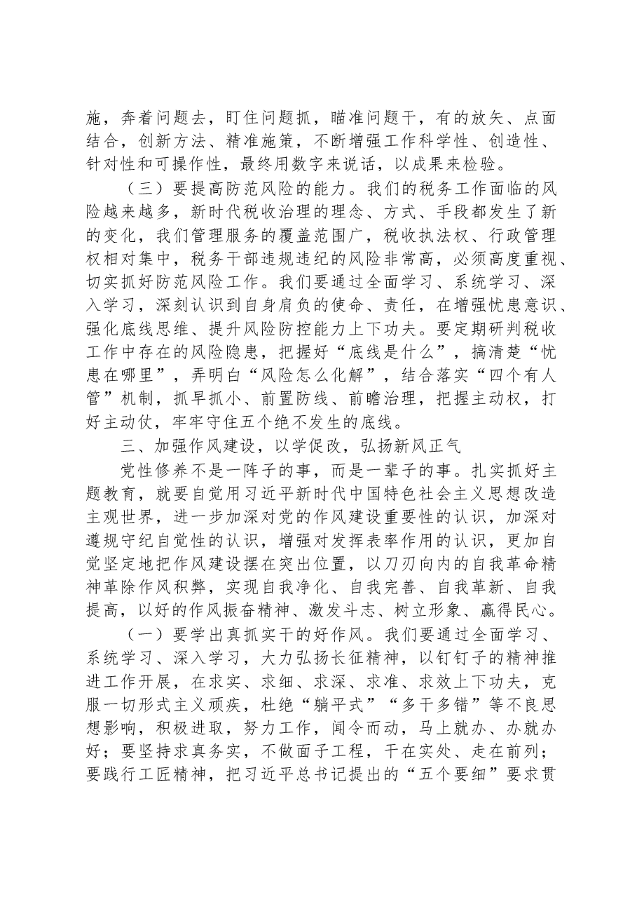 主题教育专题党课:深学笃用+知行合一+把主题教育成果转化为推动工作的强大动力.docx,第4页预览