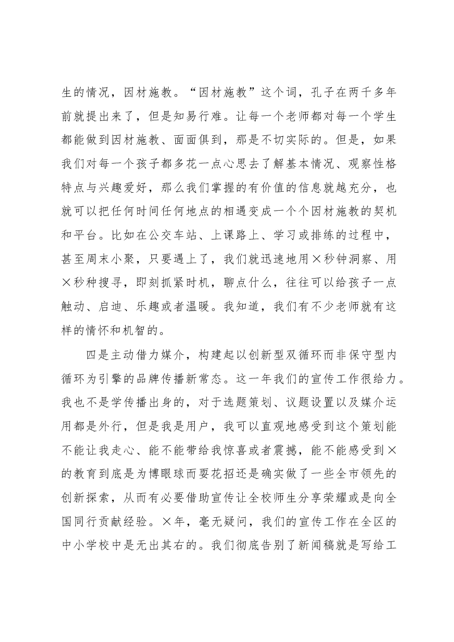 校长在教师大会上的讲话.docx,第4页预览