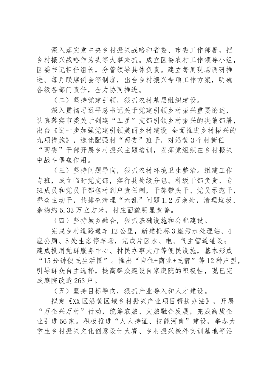 (7篇)镇2022年乡村振兴工作报告汇编.docx,第2页预览