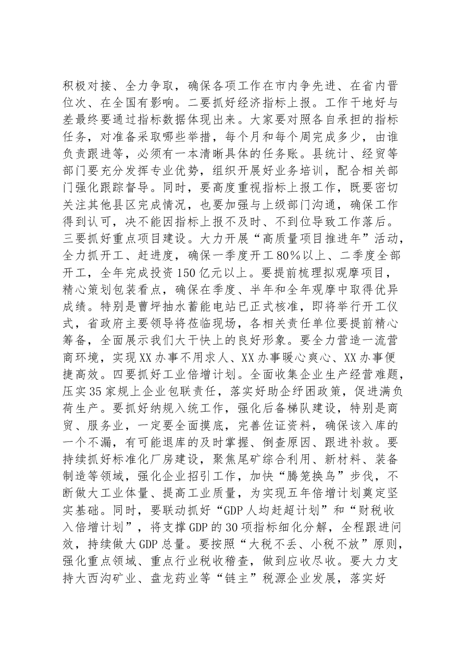 （4篇）2023年县政府第一次全体会议上的讲话.docx，第4页预览