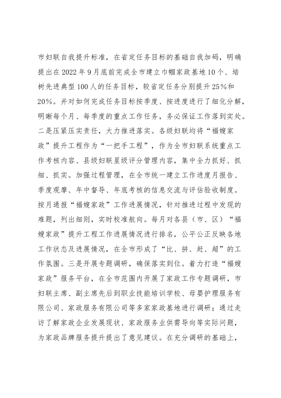 妇联关于家政提升工程进展情况的汇报.docx,第2页预览