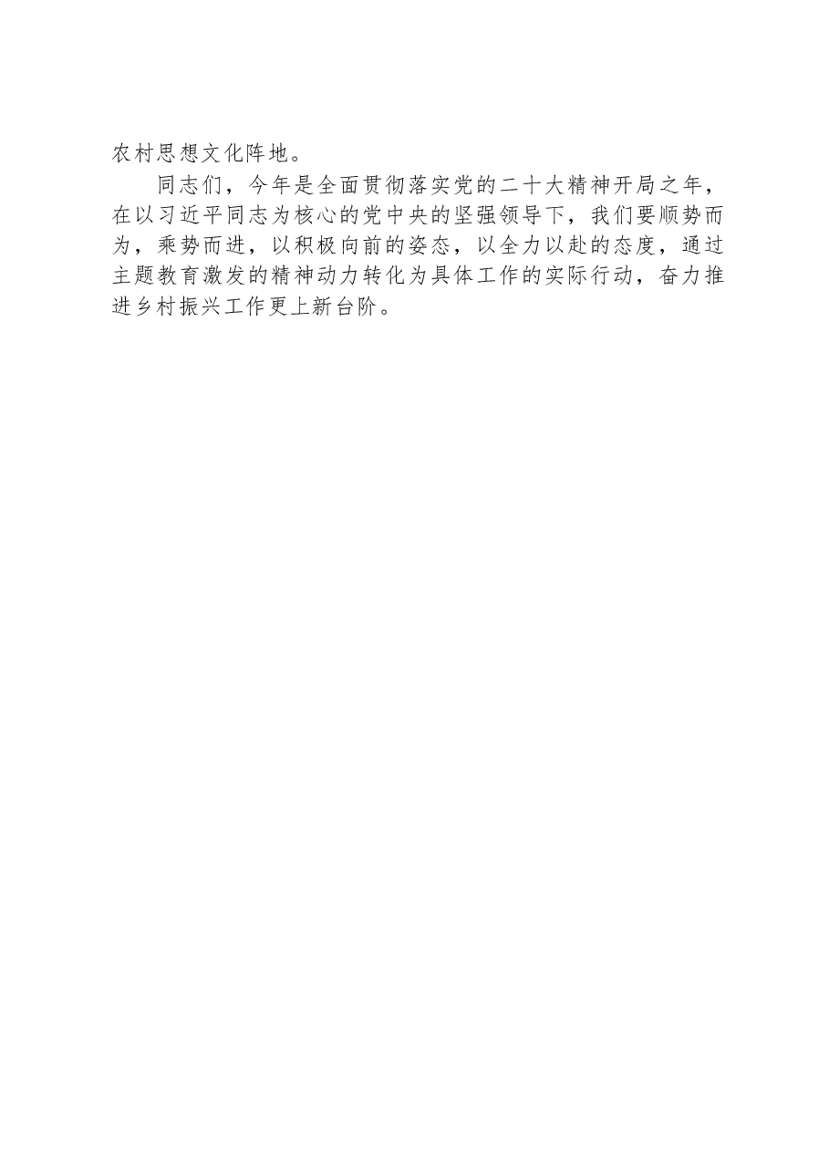 乡村振兴局局长参加主题教育集中学习时的发言.docx,第3页预览