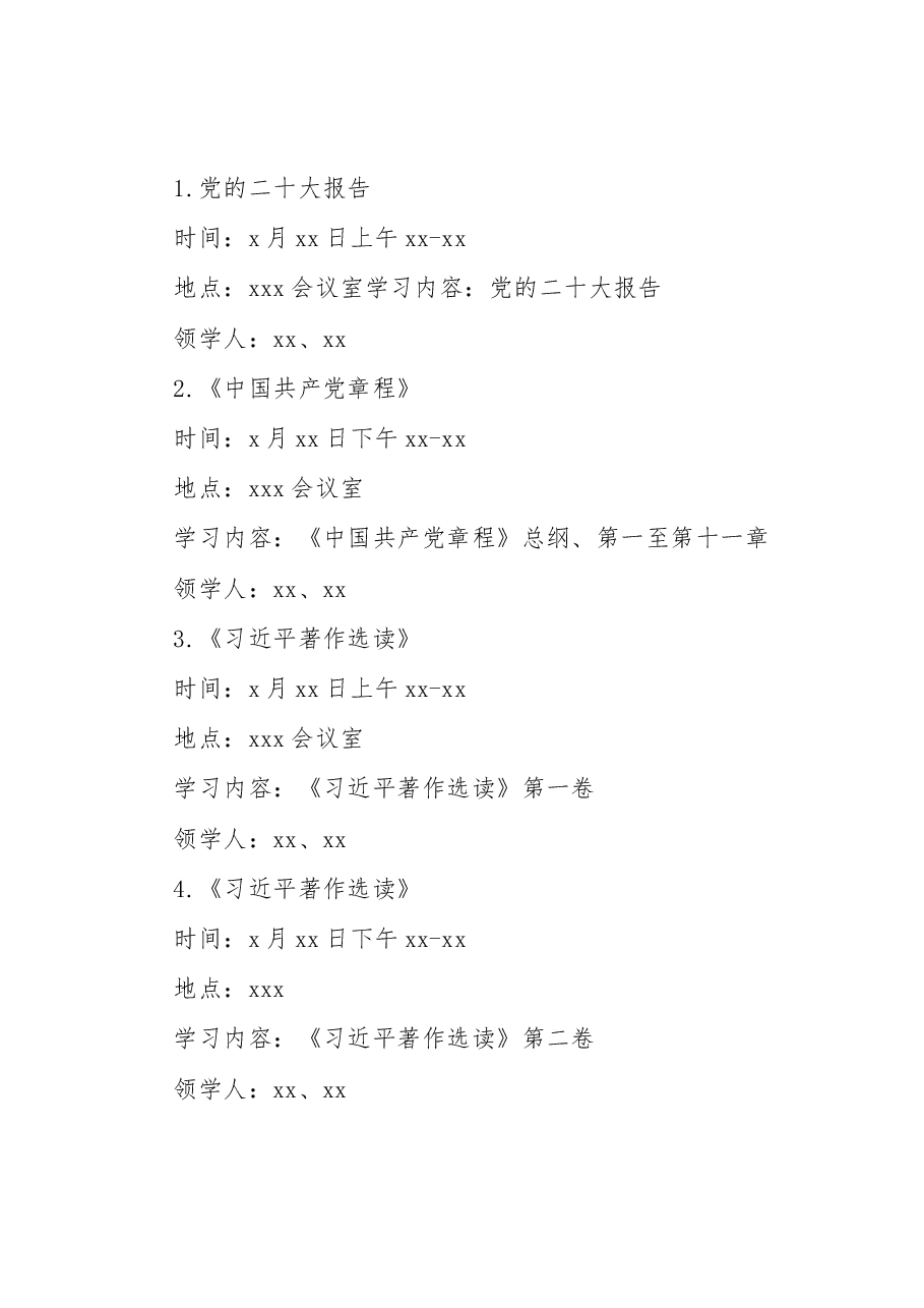 2023年党内主题教育读书班实施方案.docx,第2页预览