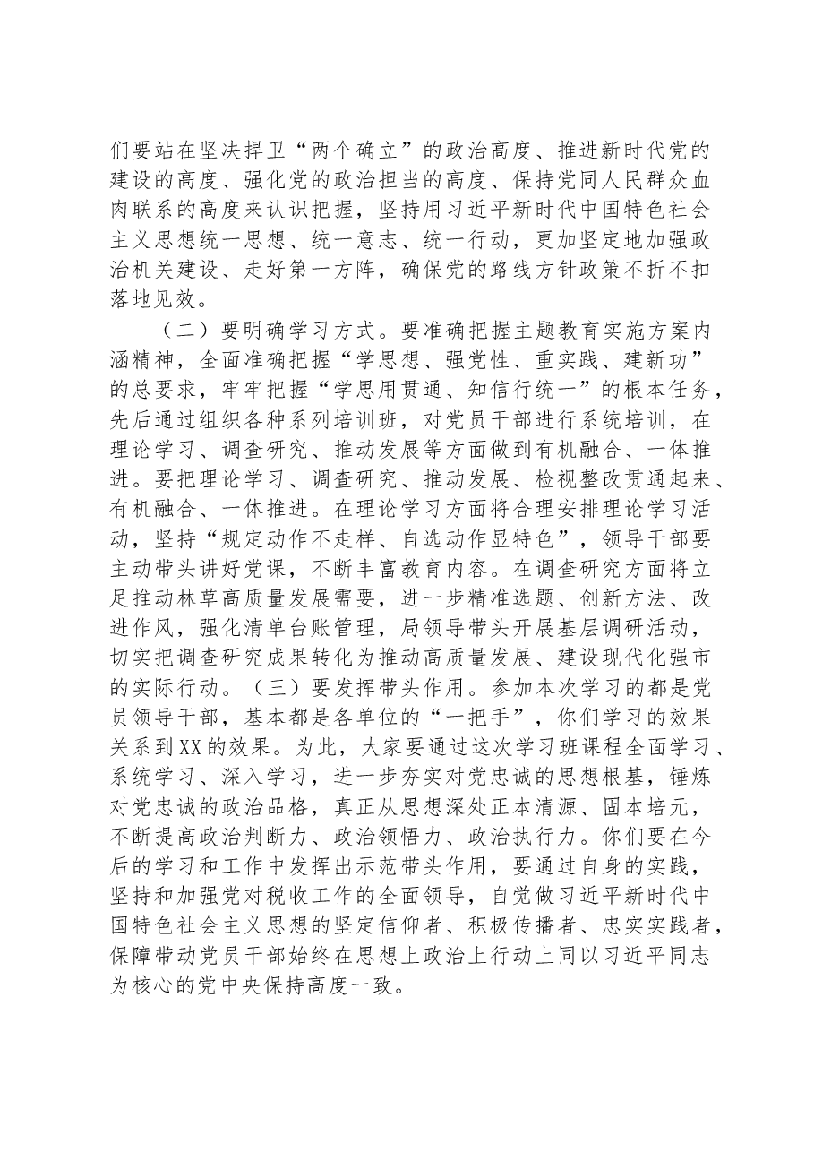 主题教育专题党课:深学笃用+知行合一+把主题教育成果转化为推动工作的强大动力.docx,第2页预览