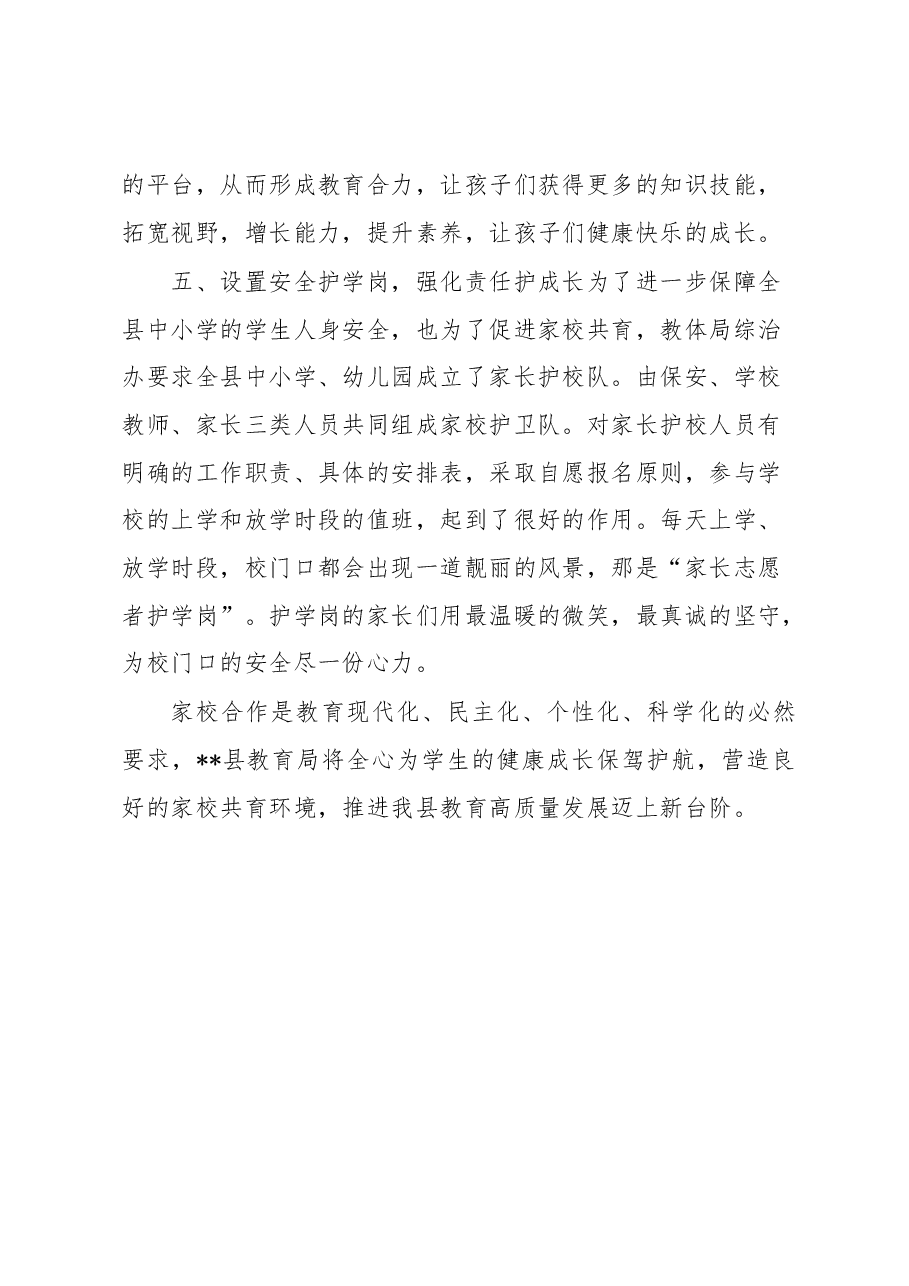教体局家校合育工作汇报.docx,第4页预览