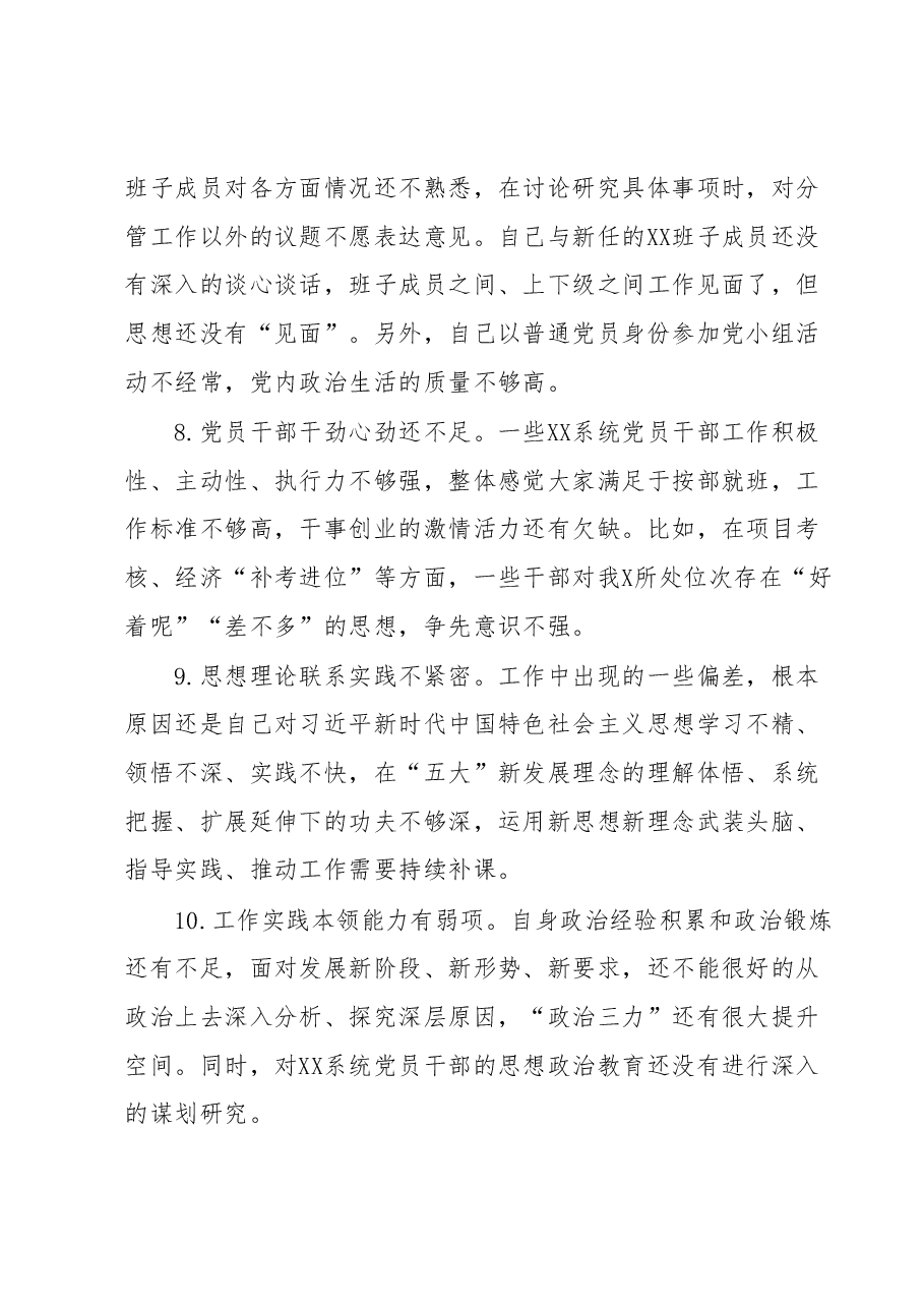 关于学习2023年主题教育存在的问题.docx,第3页预览