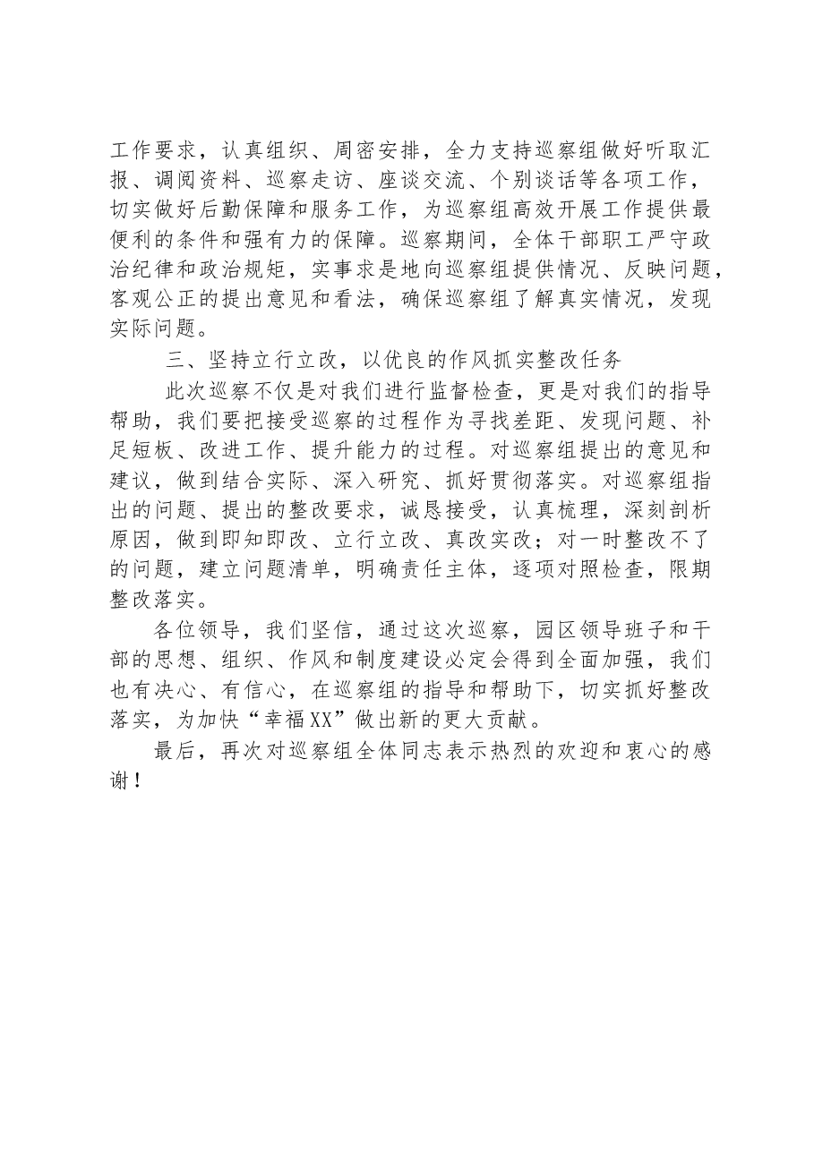 在巡察组见面沟通会上的表态发言.docx,第2页预览