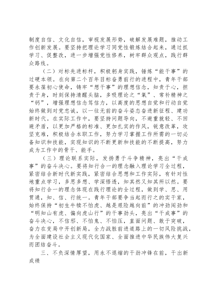 “五四”专题党课：感悟伟大号召，响应“三个务必”的时代号令，为党和人民事业的蓬勃发展贡献青春力量.docx，第4页预览